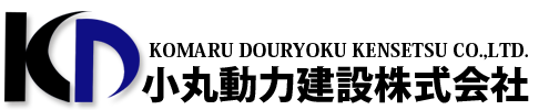 小丸動力建設株式会社